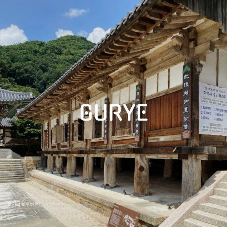  구례 화엄사 홍매화 배롱나무 전남 여행 코스