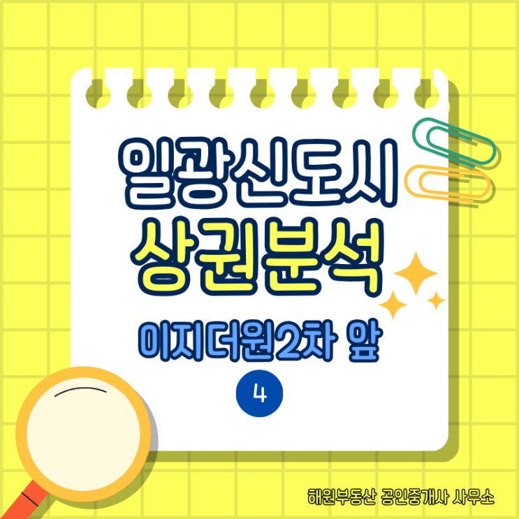  일광 상권 분석 이지더원2차 앞