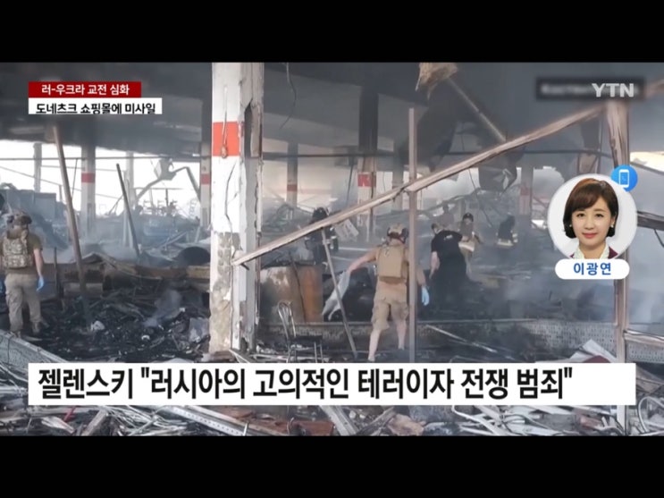 [공유] 러시아 본토 교전 심화 속 <b>우크라</b> 쇼핑몰 <b>공격</b>출처 : 뉴스