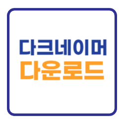 파일이름 일괄 변경 DarkNamer 다크네이머 다운로드 파일이름 일괄 변경 DarkNamer 다크네이머 다운로드