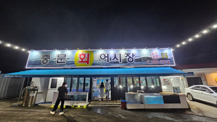  야크마을 근처 맛집, 회 포장, 중문회어시장, 제주 여름휴가 야참은 역시 회~!
