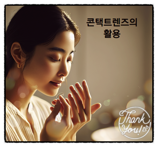  콘택트렌즈 종류 드림렌즈까지