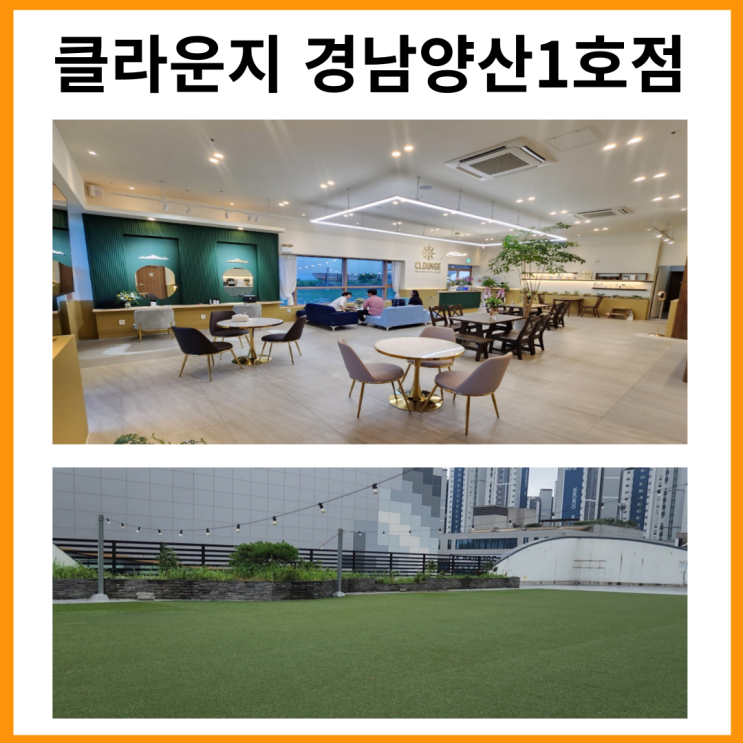  클라운지 경남양산1호점