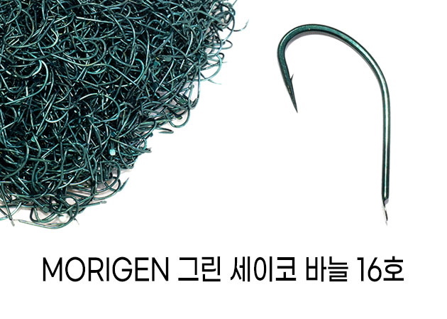  원투낚시에는 모리겐 그린 세이코 바늘 16호 써보세요