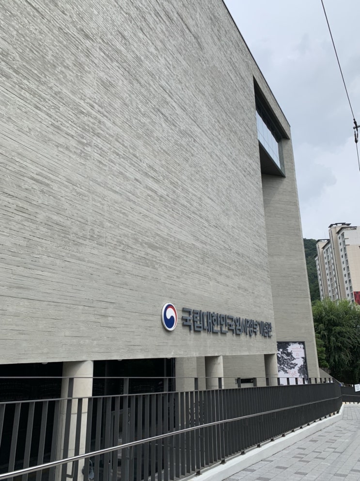  [서울여행] 광복절 주말 실내 가볼 만한 곳 - 국립 대한민국임시정부기념관 (주차, 전시해설, 입장료)