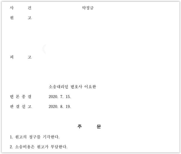 동업호소인의 정산금 청구 방어사례 - 영등포구 변호사