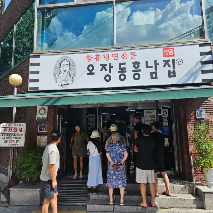  을지로 오장동흥남집, 서울 근본 함흥냉면이 이거구낭...