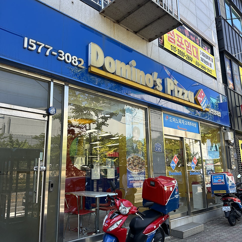 도미노피자 울산전하점 사진 2