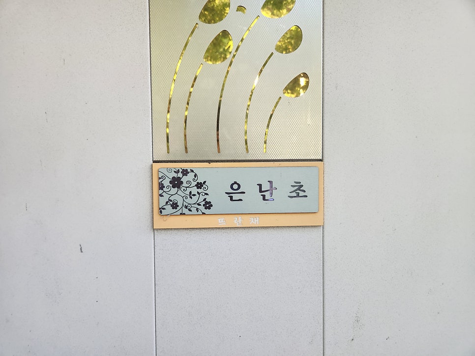 뜨란채펜션 사진 4