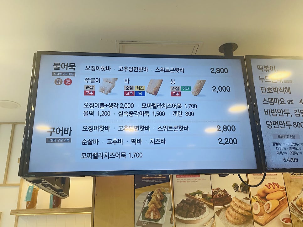오마뎅 양주옥정점 사진 2
