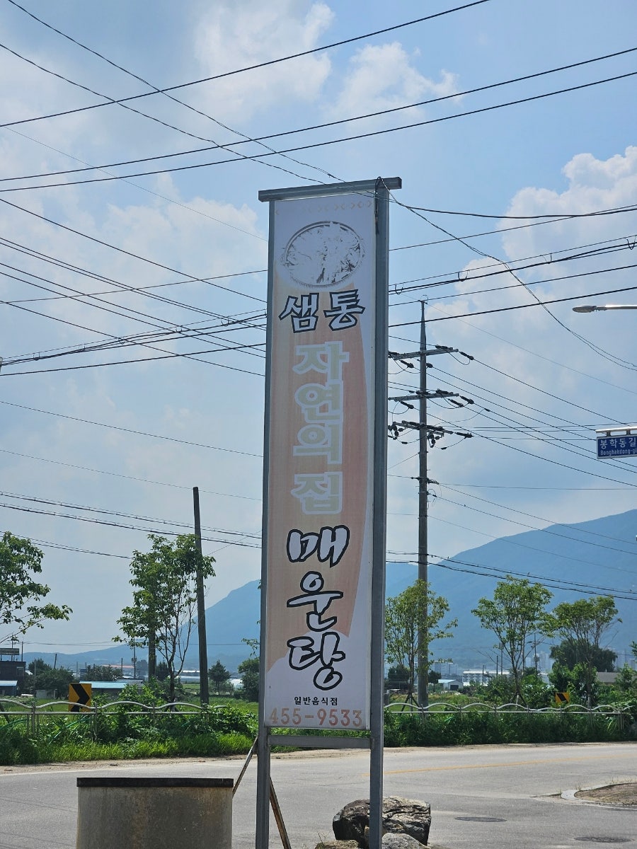 샘통자연의집매운탕 사진 1