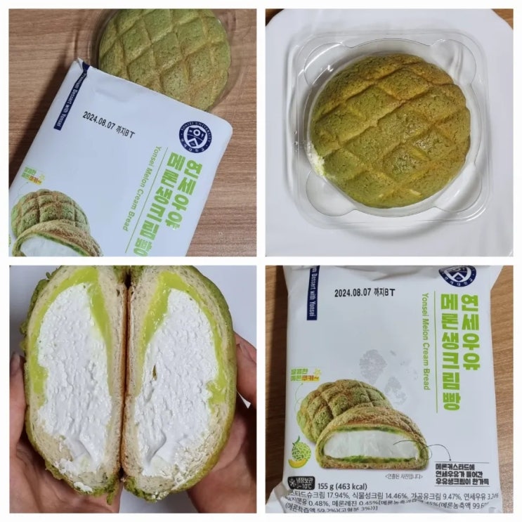  CU빵 연세우유 메론생크림빵 칼로리 가격
