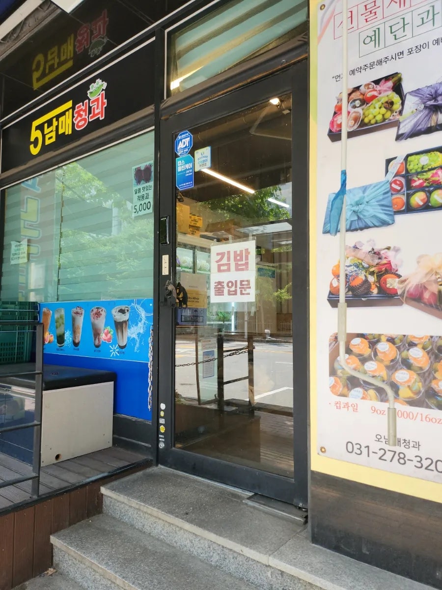 오남매김밥 사진 3
