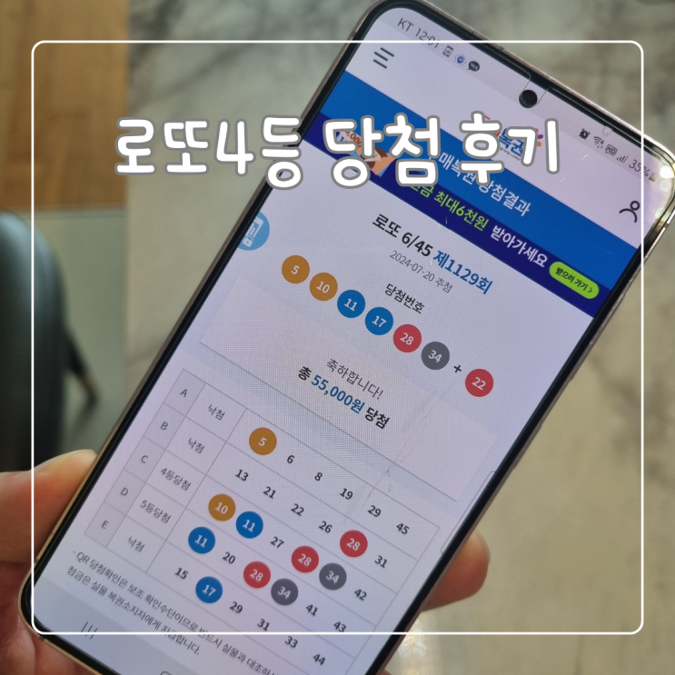  로또4등 당첨금수령하여 사용까지