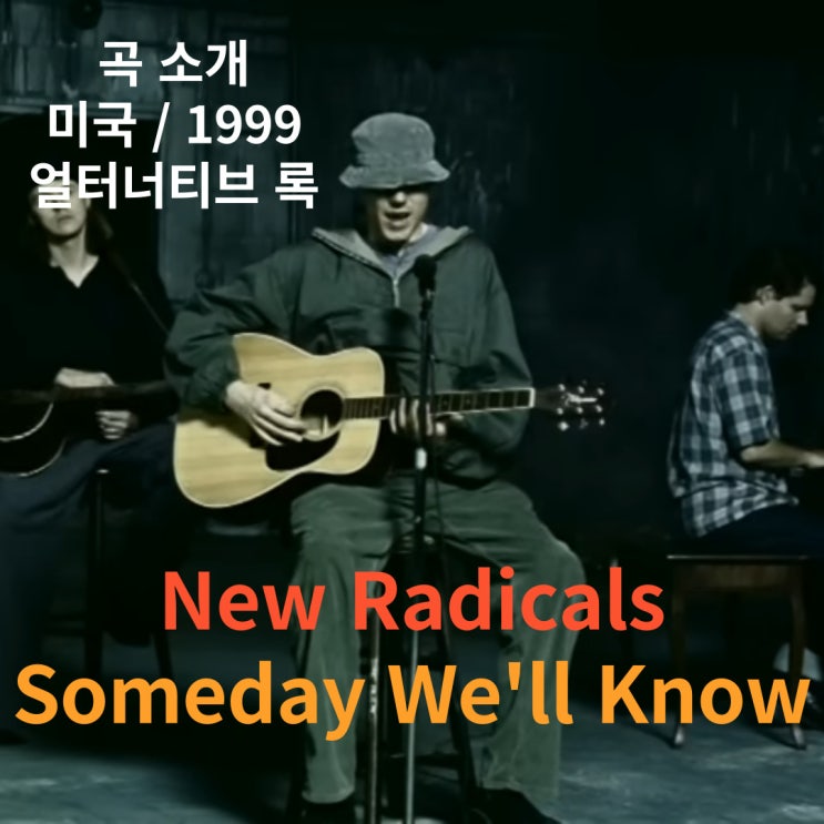  New Radicals : Someday We'll Know [가사/해석]