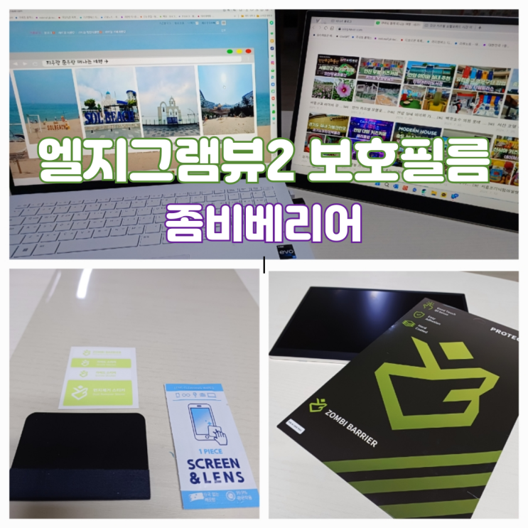 LG 그램뷰 2세대 액정 보호필름 로열AR고화질무반사 16MR70 좀비베리어 LG 그램뷰 2세대 액정 보호필름 로열AR고화질무반사 16MR70 좀비베리어