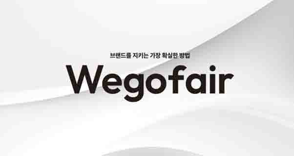  위고페어(Wegofair), C커머스발 짝퉁 비상에 해결사로 등장