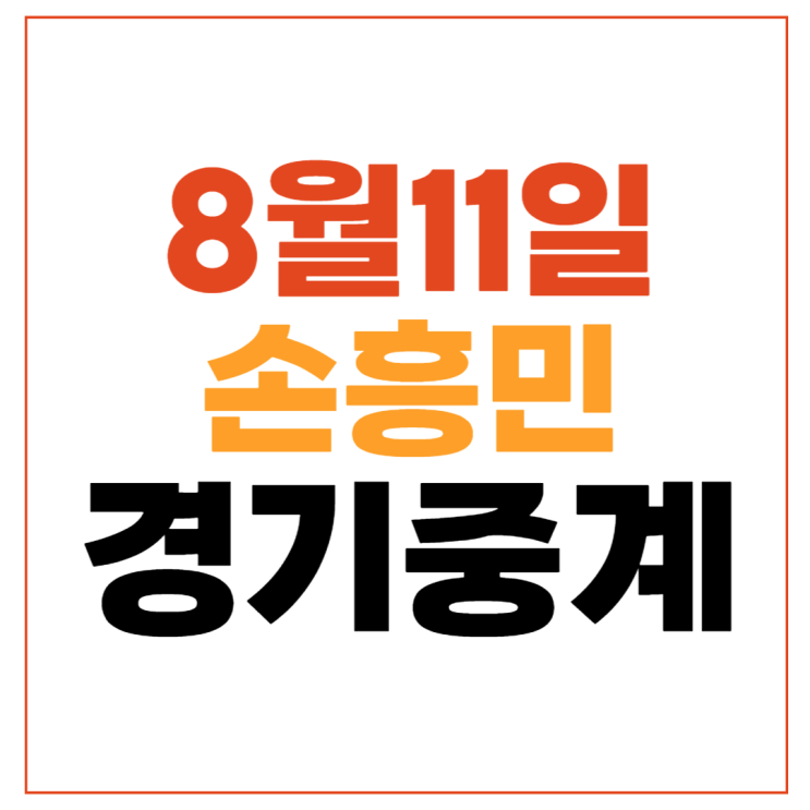 바이에른 <b>뮌헨</b> 모바일ott 생중계 무료 프리시즌 <b>친선경기</b> 오늘... 