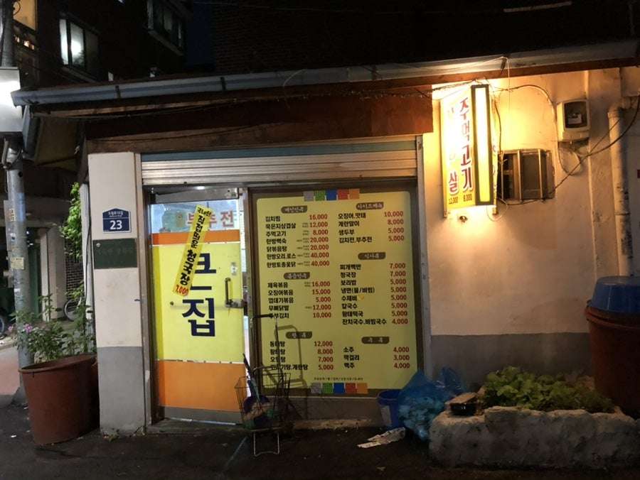 송가네지짐이 사진 1
