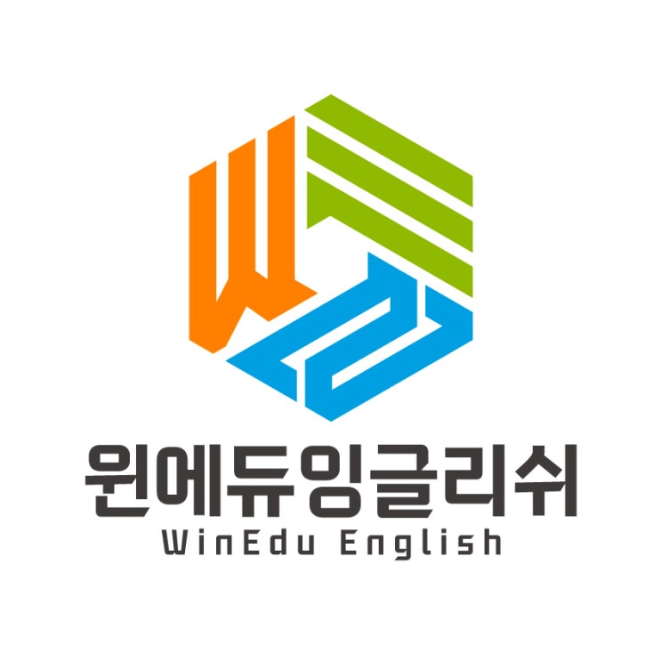  의정부 고산초등학교 후문 앞, 윈에듀잉글리쉬(WinEduEnglish) 드디어 오픈합니다!