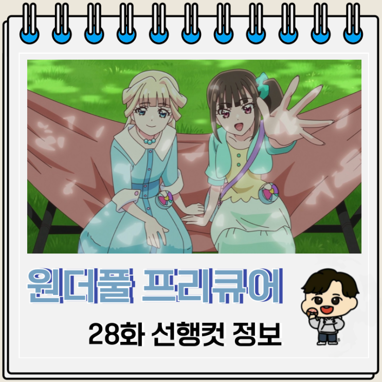 원더풀 프리큐어 28화 선행컷 예고편 원더풀 프리큐어 28화 선행컷 예고편