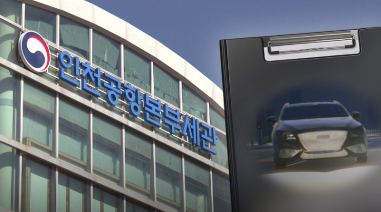 마약 <b>수사 무마 의혹</b>, 사라진 인천세관장 서울경찰청 방문... 