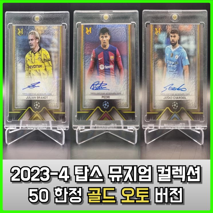 탑스 뮤지엄 컬렉션 골드 오토 50장 한정(페드리, 그바르디올, 브란트) 탑스 뮤지엄 컬렉션 골드 오토 50장 한정(페드리, 그바르디올, 브란트)