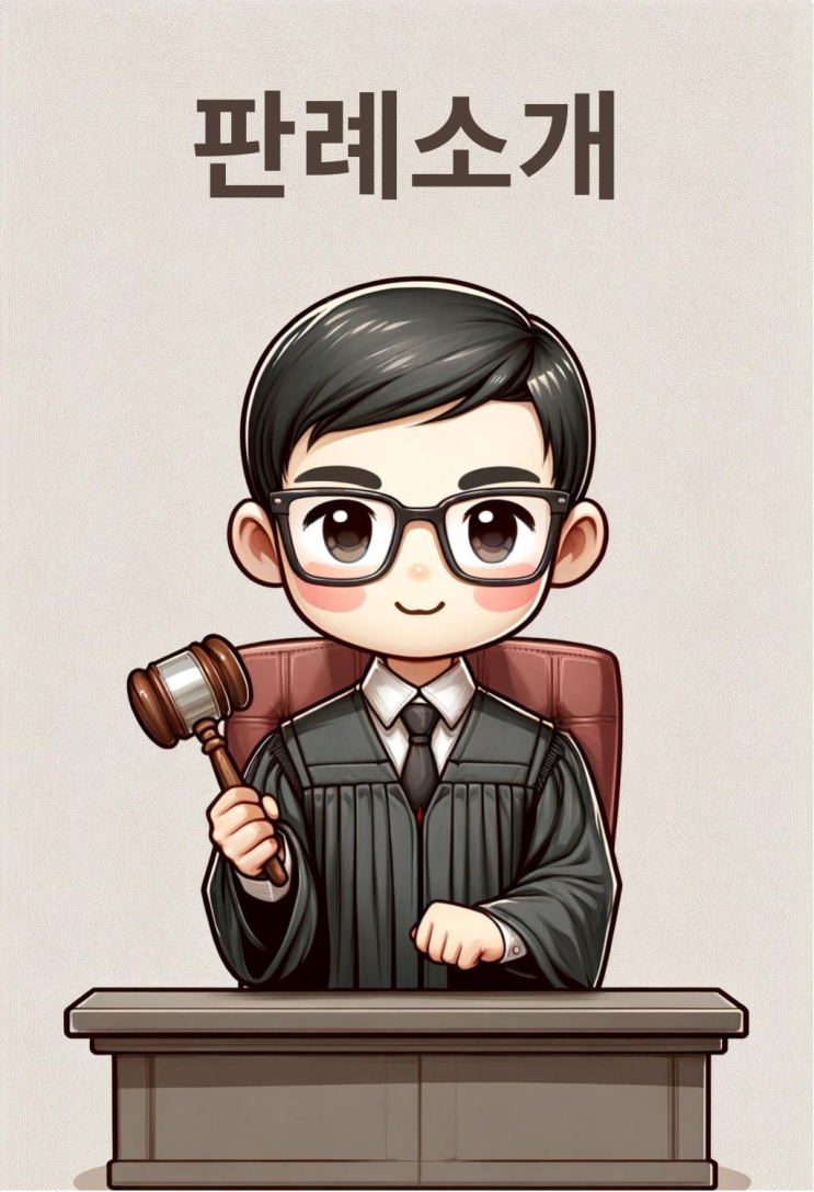 [판례해설] 충격! 상가 계약 종료 하루 전 '나가겠습니다'도 가능하다? - 대법원 폭탄 판결 2023다307024 전문 해설