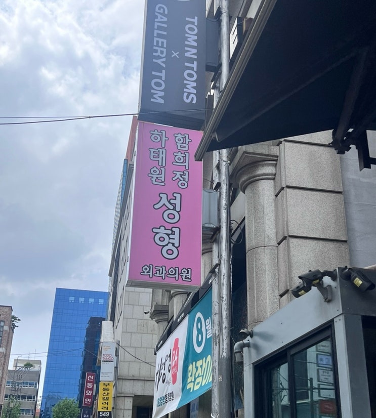  [흉터제거] 함희정성형외과 후기 | 점 제거 후 생긴 흉터 제거 | 점 제거 후 튀어나온 흉터
