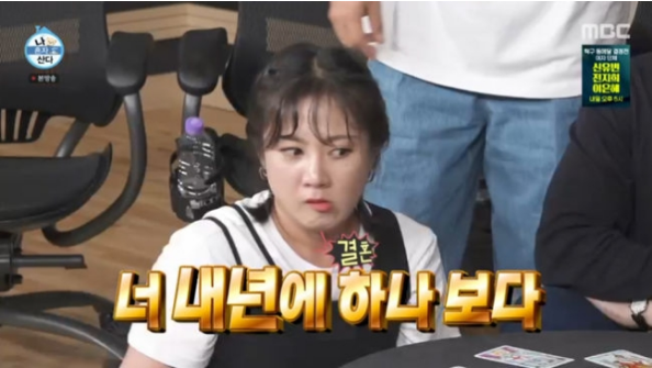 <b>박나래</b> 1월 결혼 임신운까지? <b>윤가이</b> 괜찮은 사람 한 명 있어... 