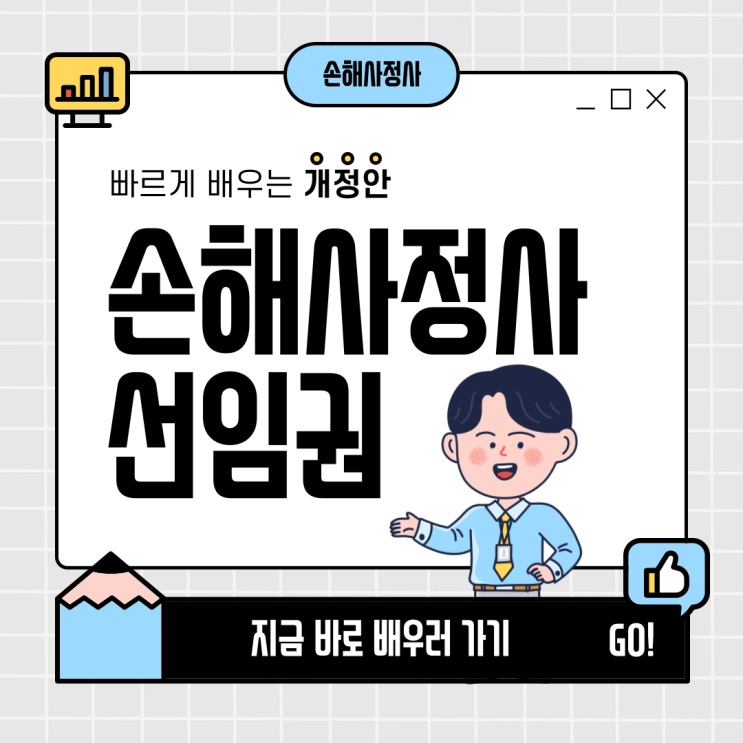  손해사정사 선임권 개정! 내용 알면 분명히 도움 됩니다
