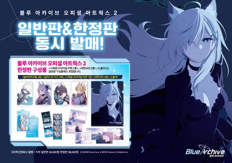  블루 아카이브 아트북(오피셜 아트웍스) 2 예약판매 시작