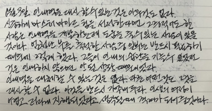 하루하루 금주 필사의 글, 8월 5일부터 8월 11일까지