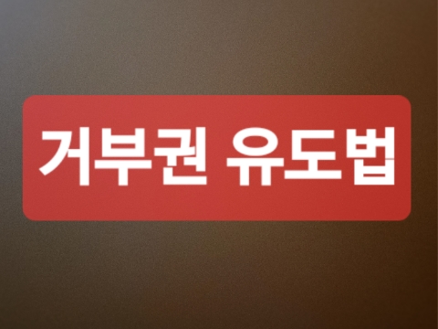 <b>박찬대</b> "툭하면 대통령 <b>거부권</b>?"..."뻑하면 탄핵"