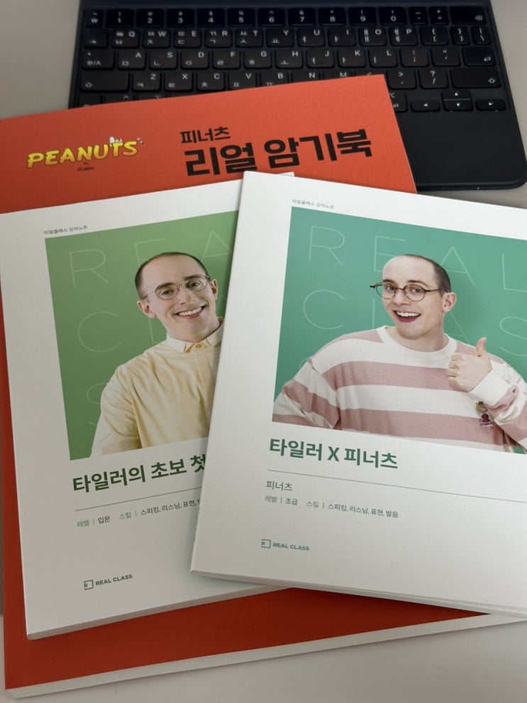 성인 영어회화 공부 리얼클래스 비즈니스 회화 후기