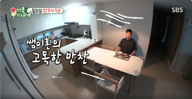 미운우리새끼 <b>미우새 김일우</b>... 김동현 해병대 짝사랑 <b>결혼</b> 404회