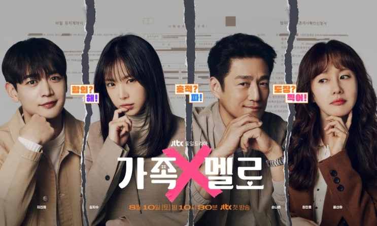 드라마 가족X멜로 부부판 환승연애 <b>지진희</b> 김지수 <b>손나은</b>... 