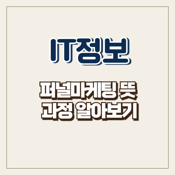  퍼널마케팅 뜻 과정 알아보기