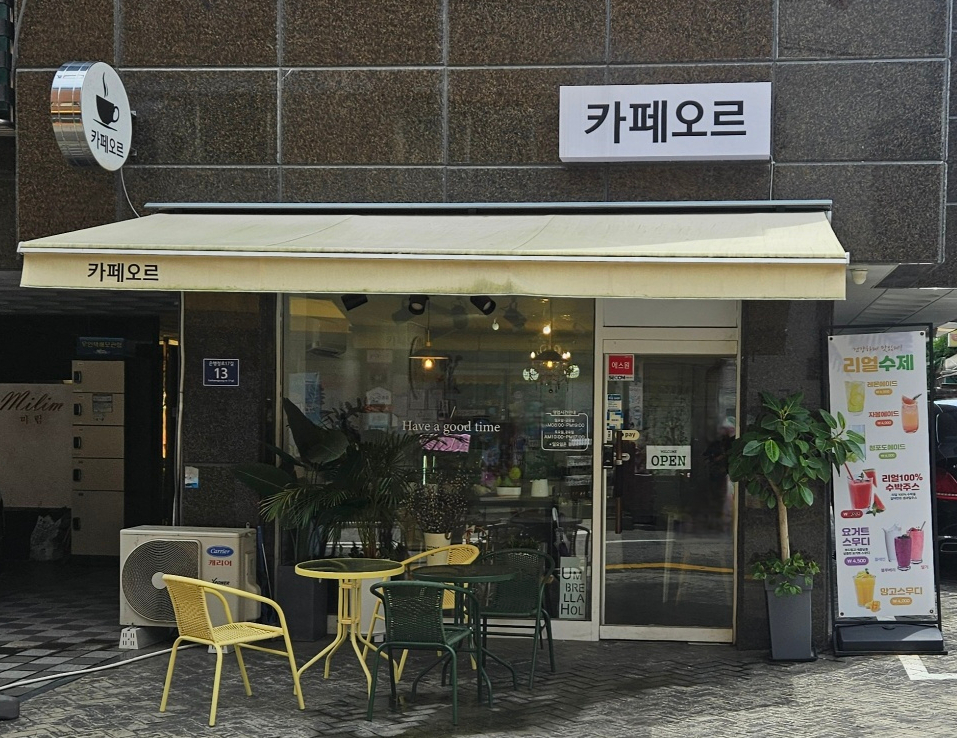 카페오르 사진 1