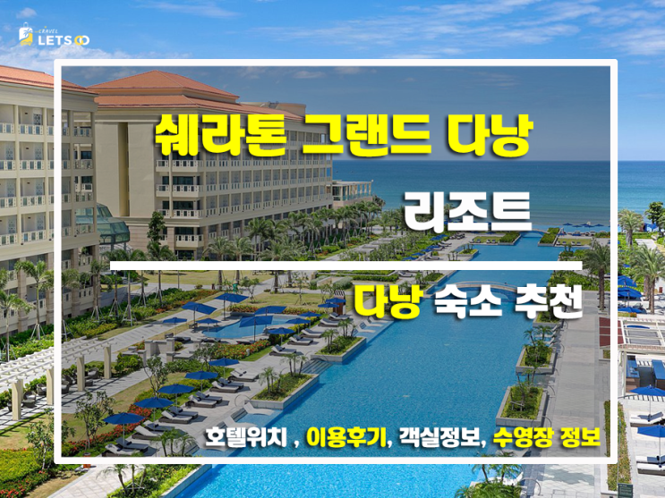 쉐라톤 그랜드 다낭 리조트, 천국 같은 휴식을 선물하다! 쉐라톤 그랜드 다낭 리조트, 천국 같은 휴식을 선물하다!