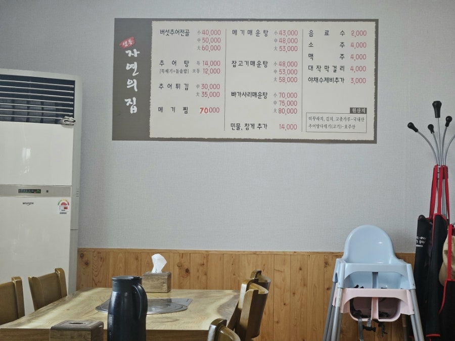 샘통자연의집매운탕 사진 4