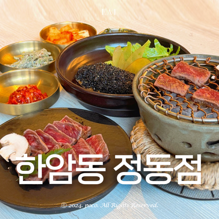  부모님 생신식당 추천 정동길 맛집 한암동 정동점