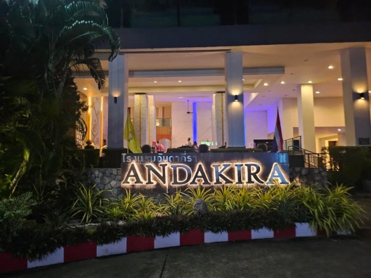 푸켓 가성비 괜찮은 안다키라(andakira) 호텔