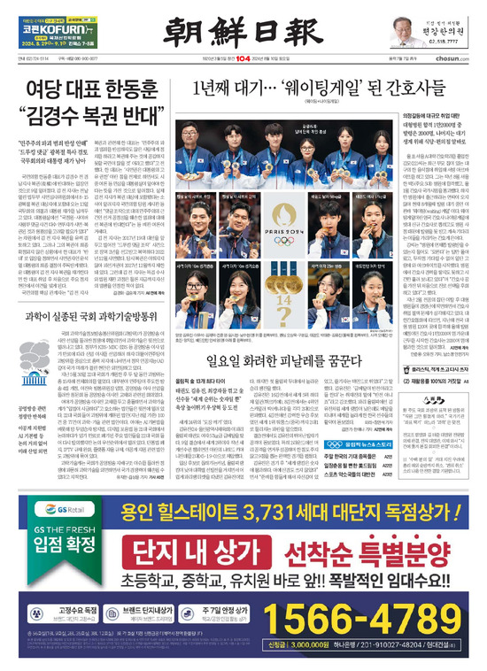 尹 결정 앞두고… 與대표 한동훈 "<b>김경수 복권 반대</b>" (外 9)