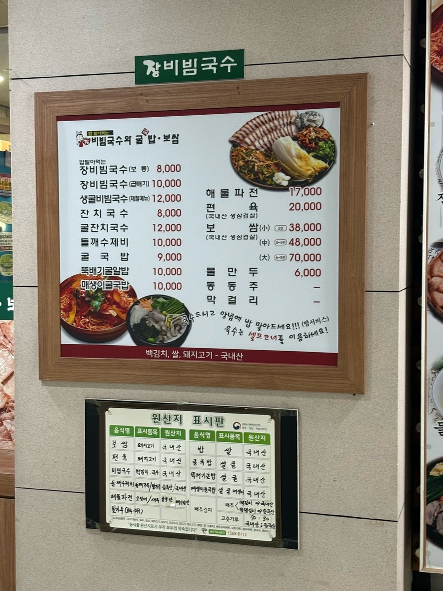 장비빔국수와편육 미금점 사진 4
