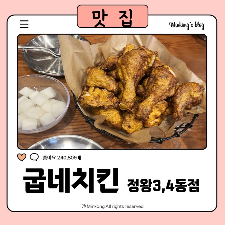  오이도맛집 정왕동 굽네치킨 정왕3,4동점 신메뉴 먹방후기