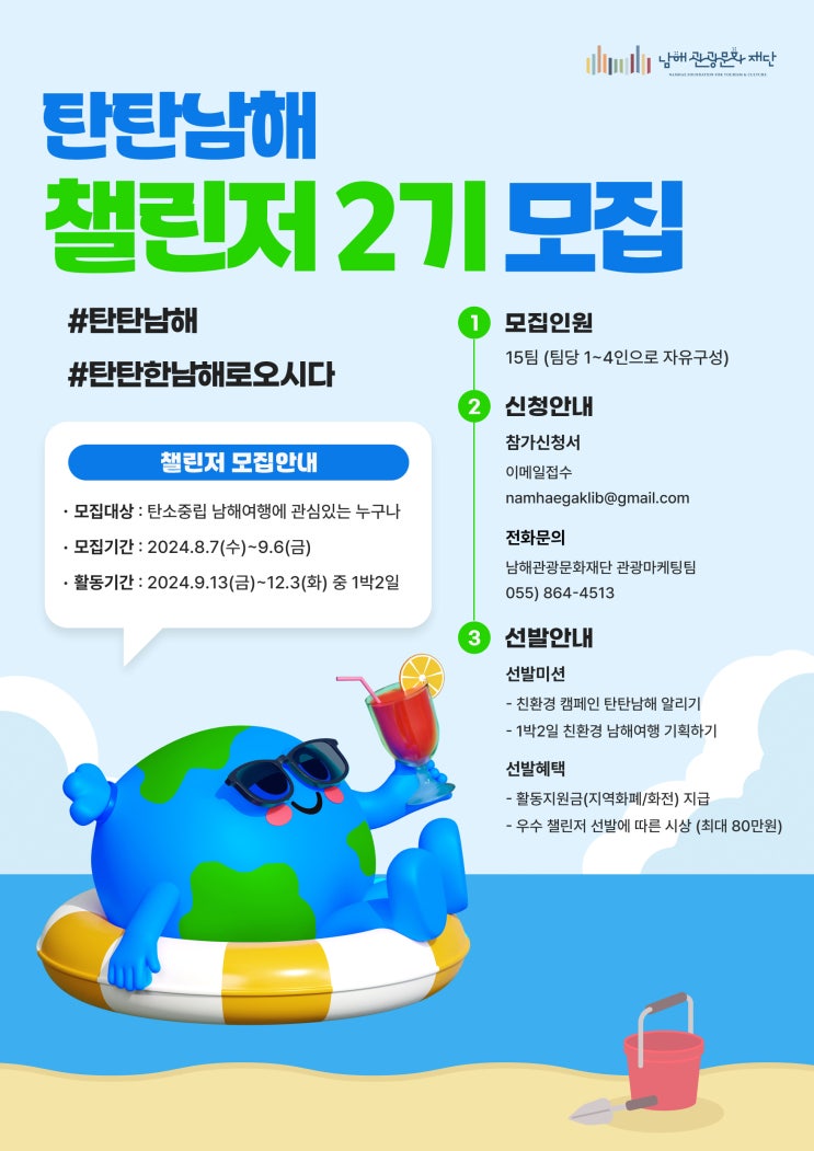  경남 남해군 탄탄남해 챌린저2기