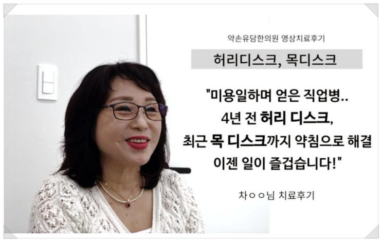  해운대목디스크, 30년 경력 미용실 원장님의 직업병