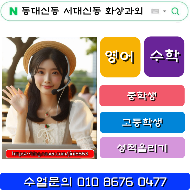  시간을 효과적으로 활용하는 동대신동 서대신동 화상과외 수업