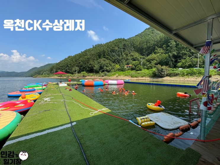  대전 근교 빠지 물놀이 옥천CK수상레저 위치 시설 놀이기구 후기